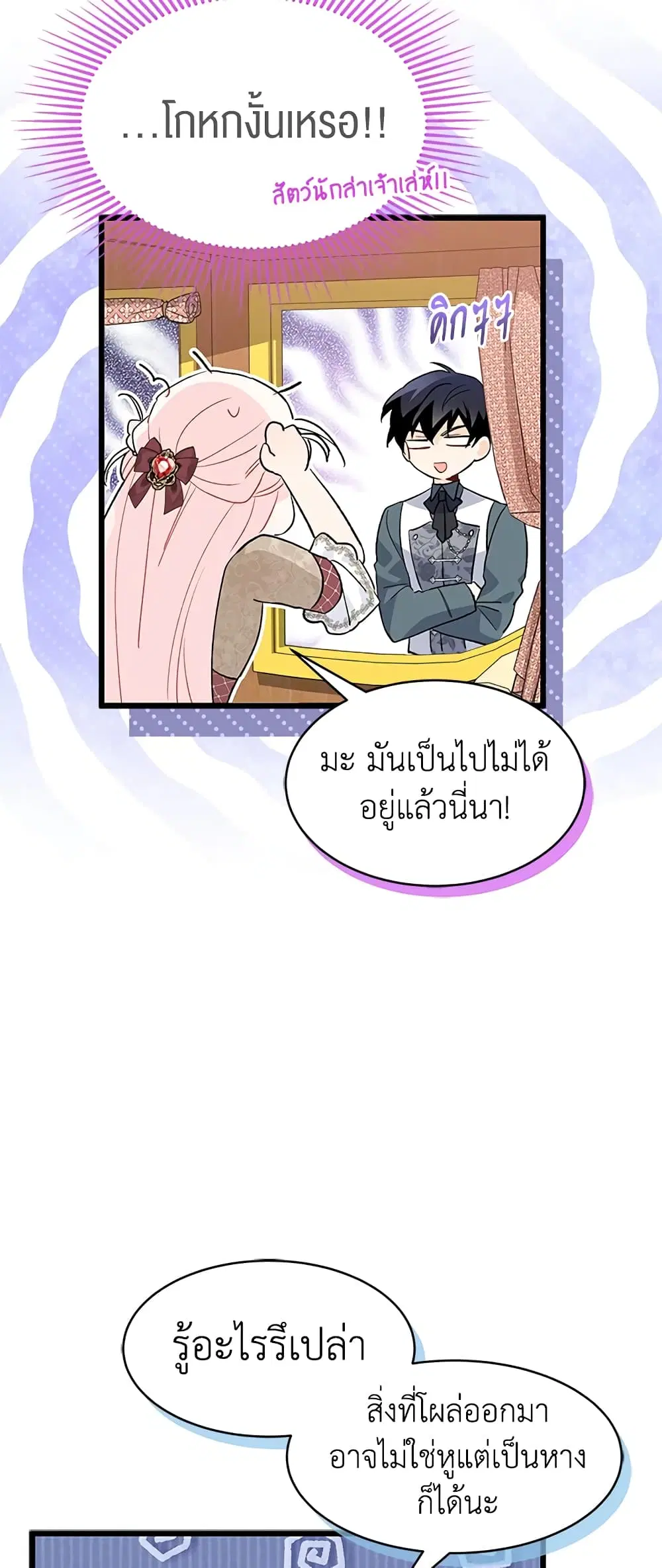 The Symbiotic Relationship Between a Panther and a Rabbit ตอนที่ 79 หน้า 24