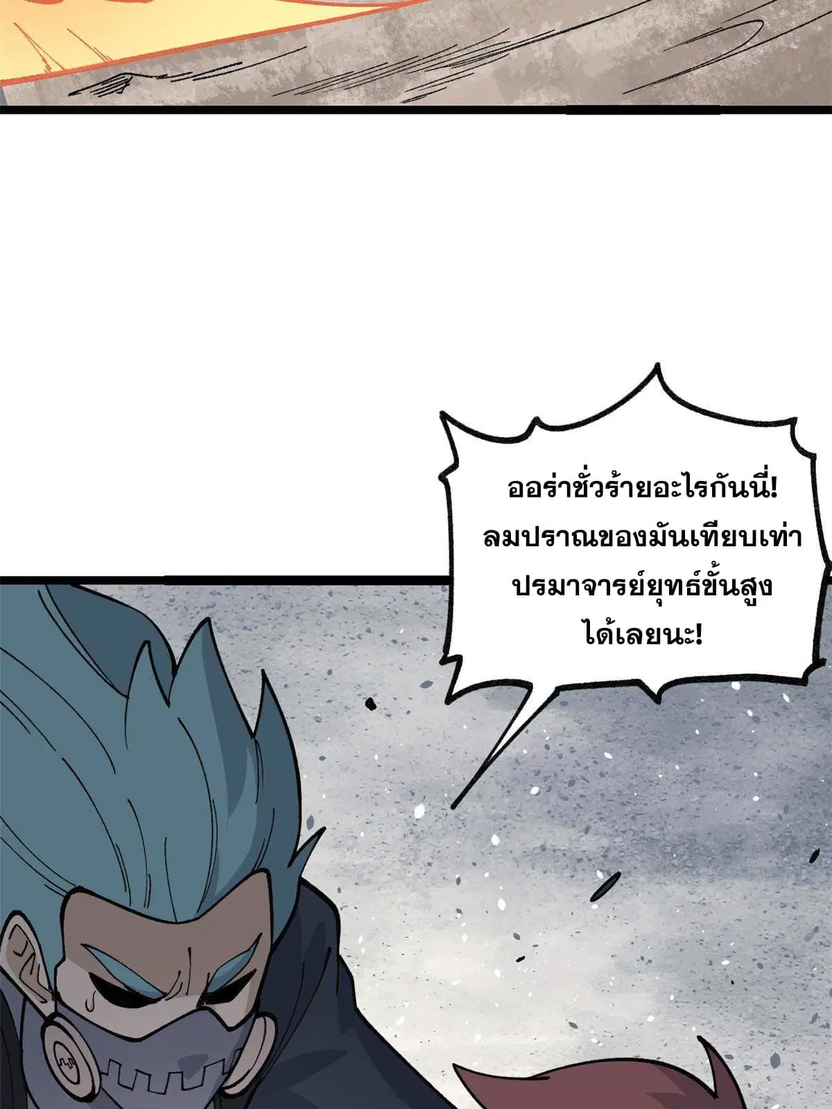 All Hail the Sect Leader ตอนที่ 131 หน้า 8