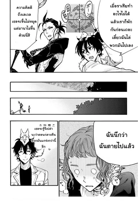 The New Gate ตอนที่ 12 หน้า 38