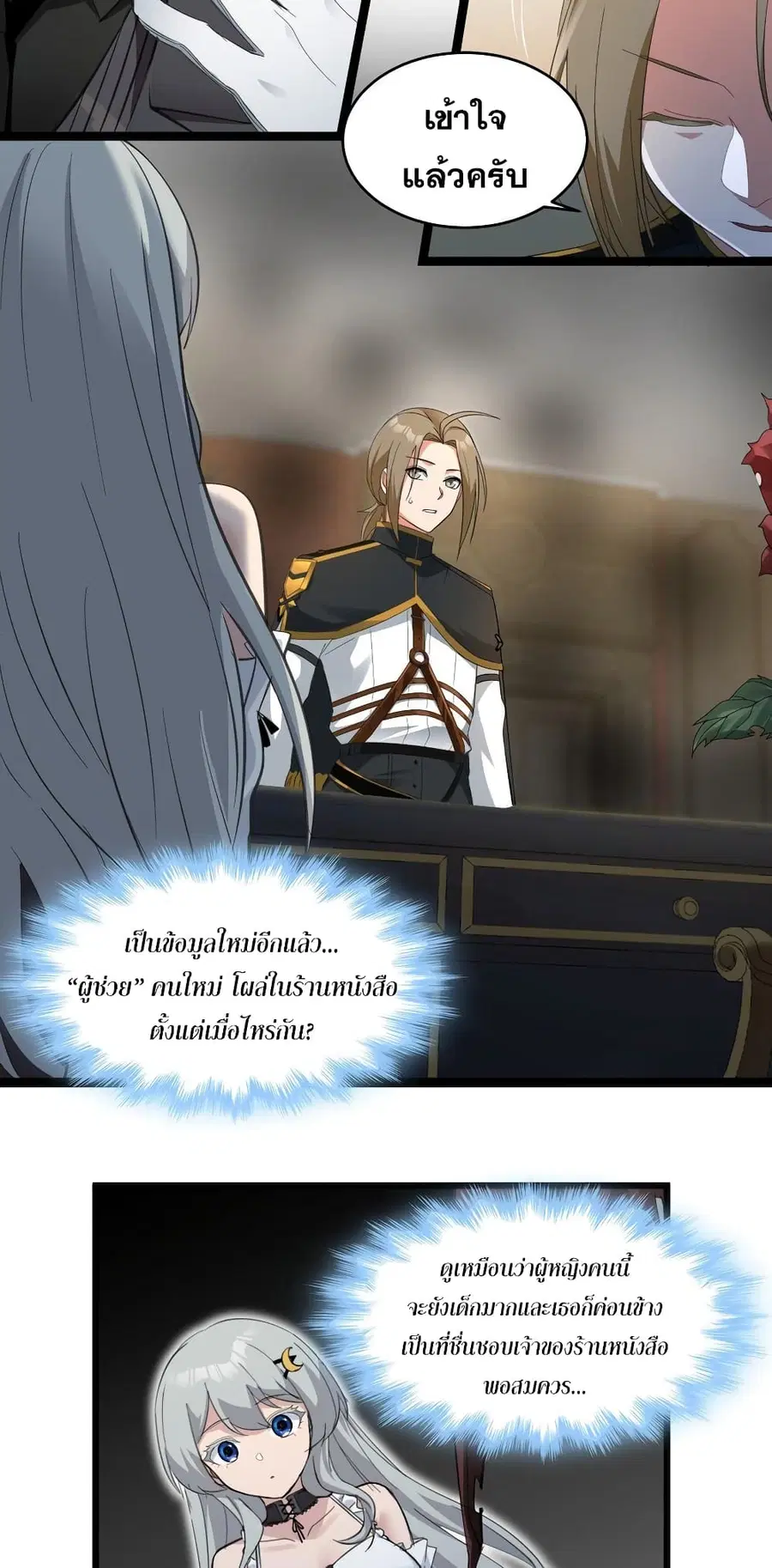 I’m Really Not the Evil God’s Lackey ตอนที่ 78 หน้า 18