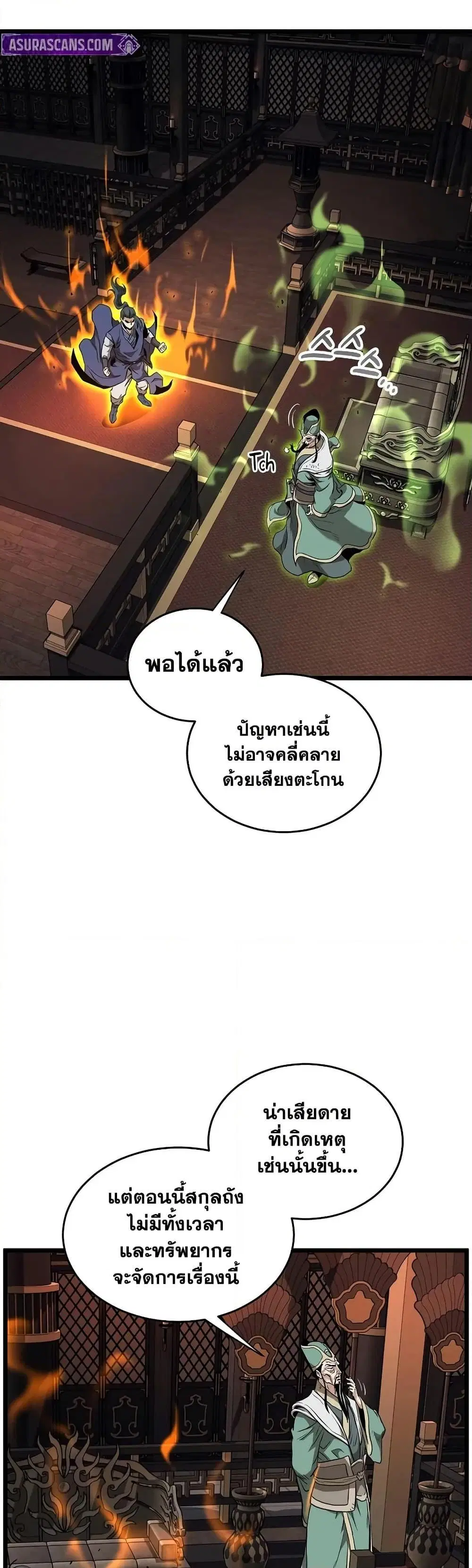 Murim Login ตอนที่ 223 หน้า 44