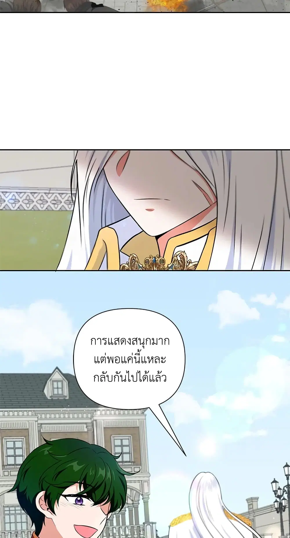 The Wicked Little Princess ตอนที่ 20 หน้า 33