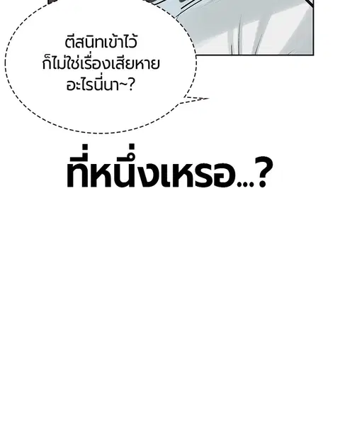 Jungle Juice ตอนที่ 47 หน้า 66