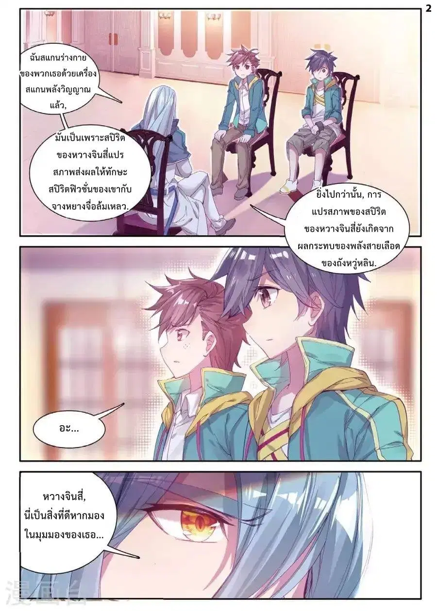 Douluo Dalu III: Longwang Chuanshuo ตอนที่ 65 หน้า 3