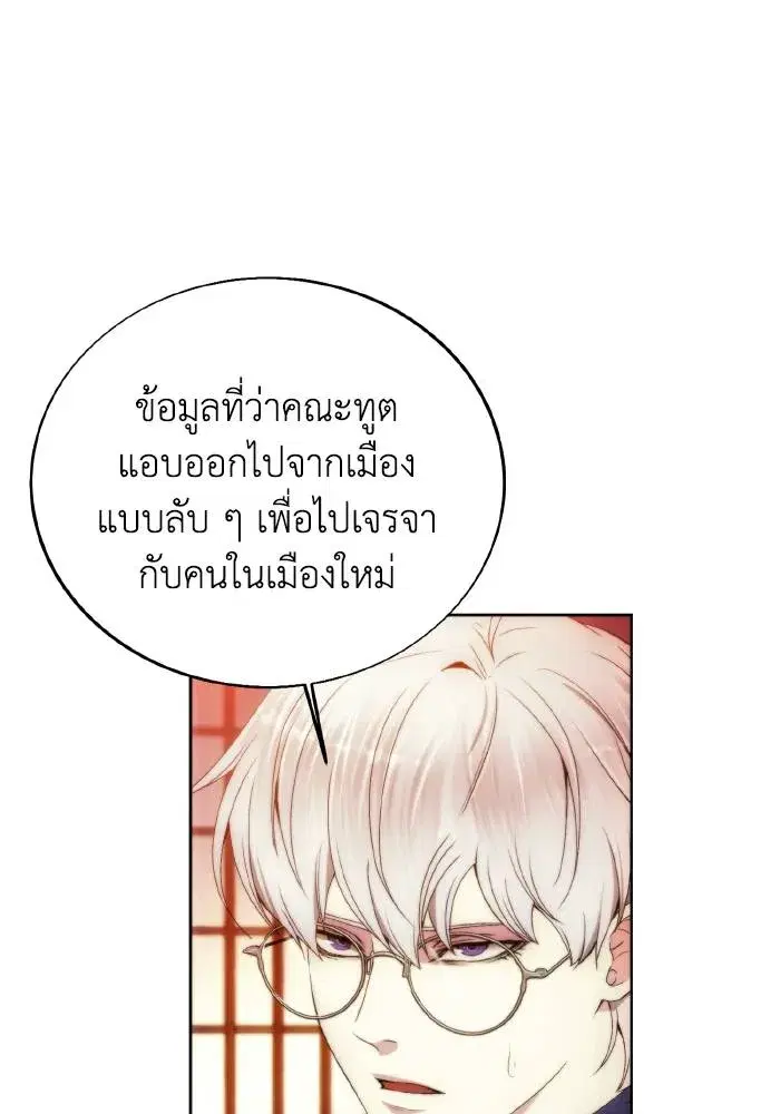 How to Live as a Villain ตอนที่ 87 หน้า 74