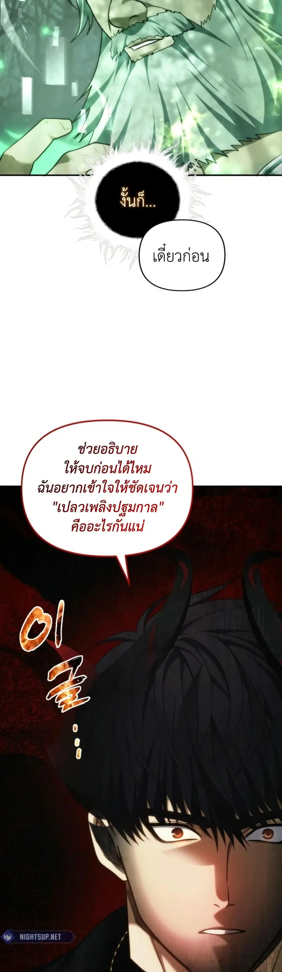 Ranker Who Lives A Second Time ตอนที่ 205 หน้า 15