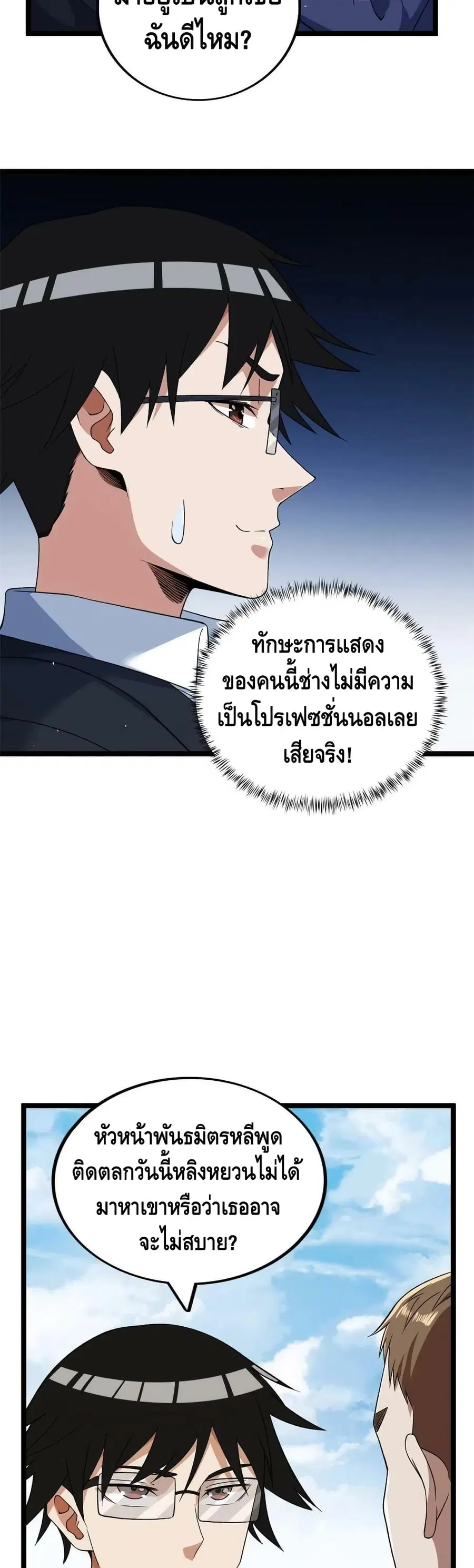 I Have 999 Skills ตอนที่ 119 หน้า 5