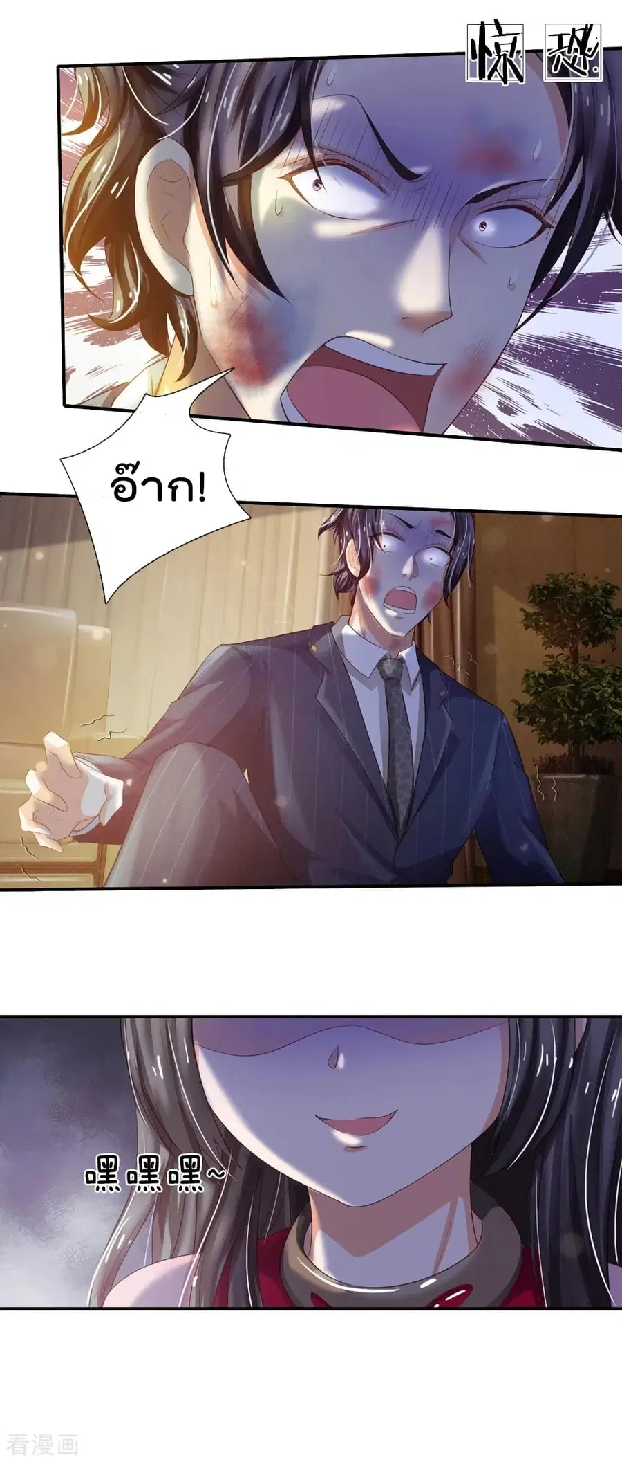 I’m the Great Immortal ตอนที่ 236 หน้า 28