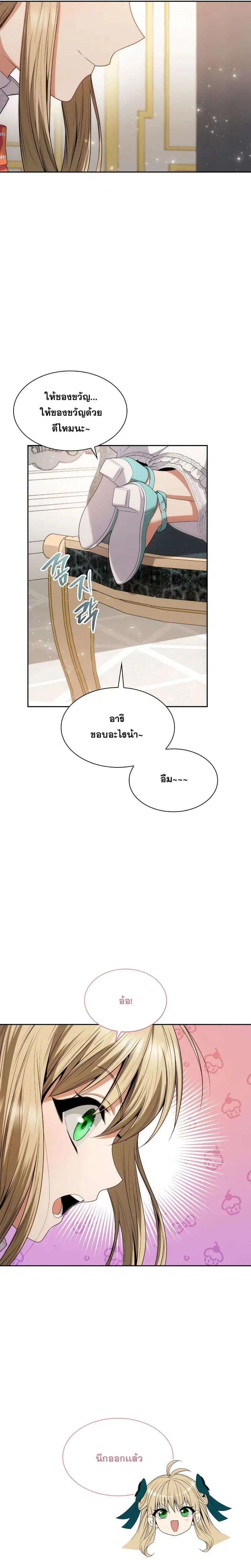 Sister I Am the Queen in This Life ตอนที่ 59 หน้า 21