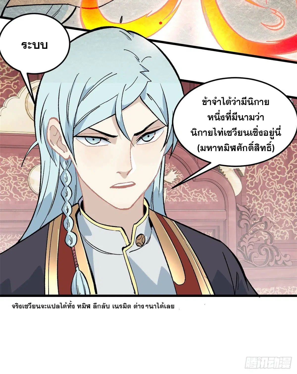 All Hail the Sect Leader ตอนที่ 71 หน้า 26