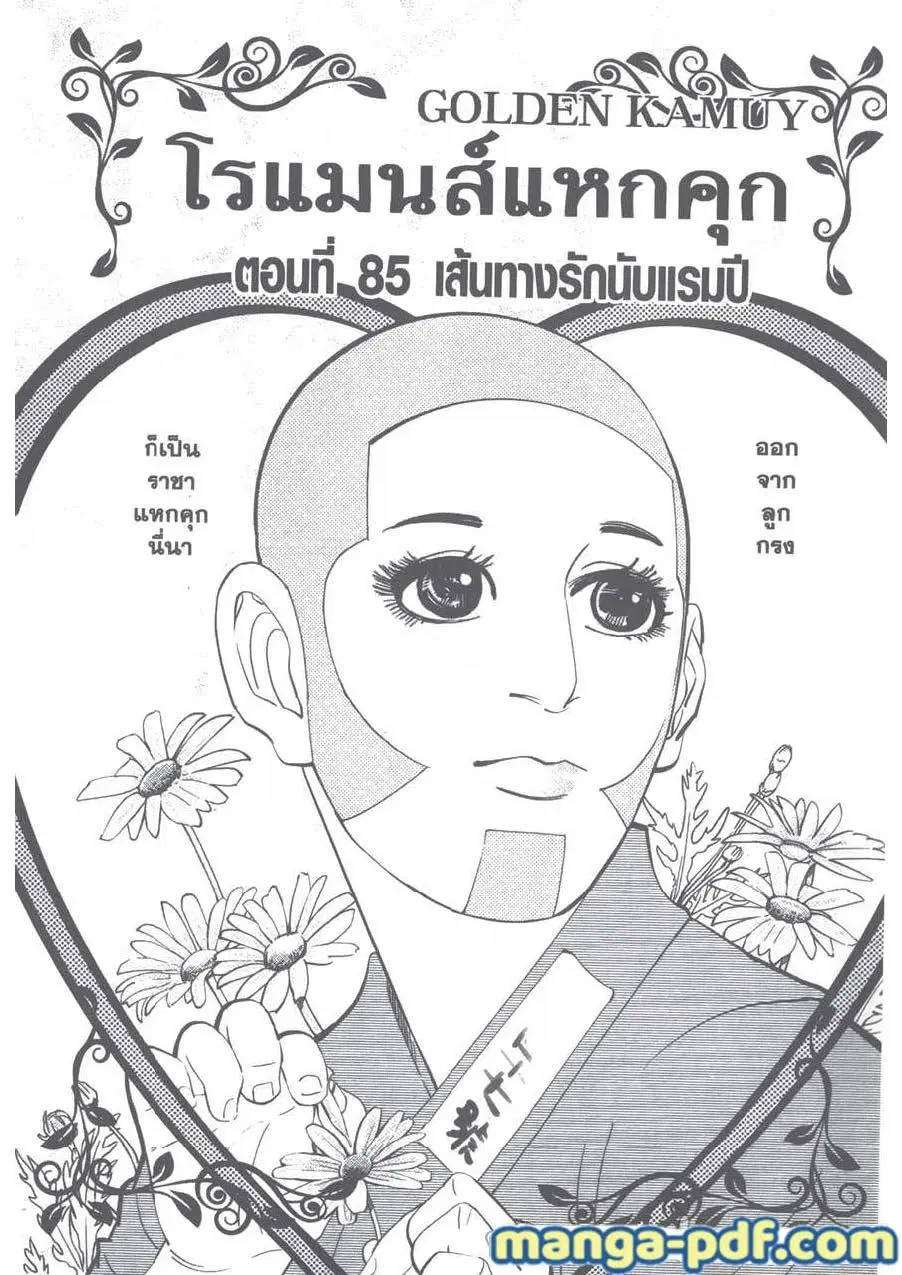 Golden Kamuy ตอนที่ 85 หน้า 1