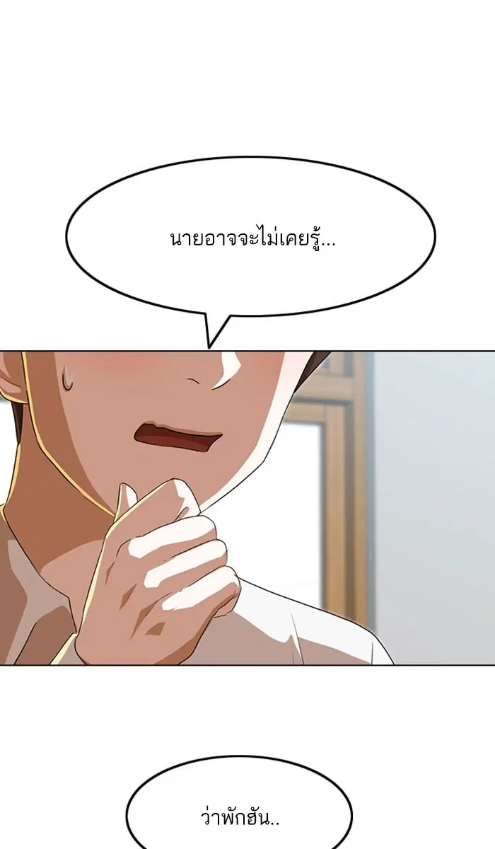 Random Chat ตอนที่ 87 หน้า 55