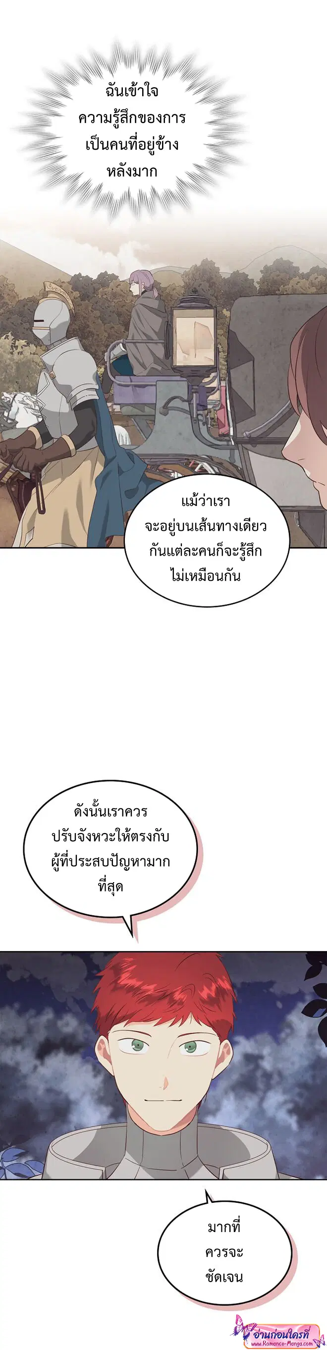 The Knight and Her Emperor ตอนที่ 111 หน้า 23