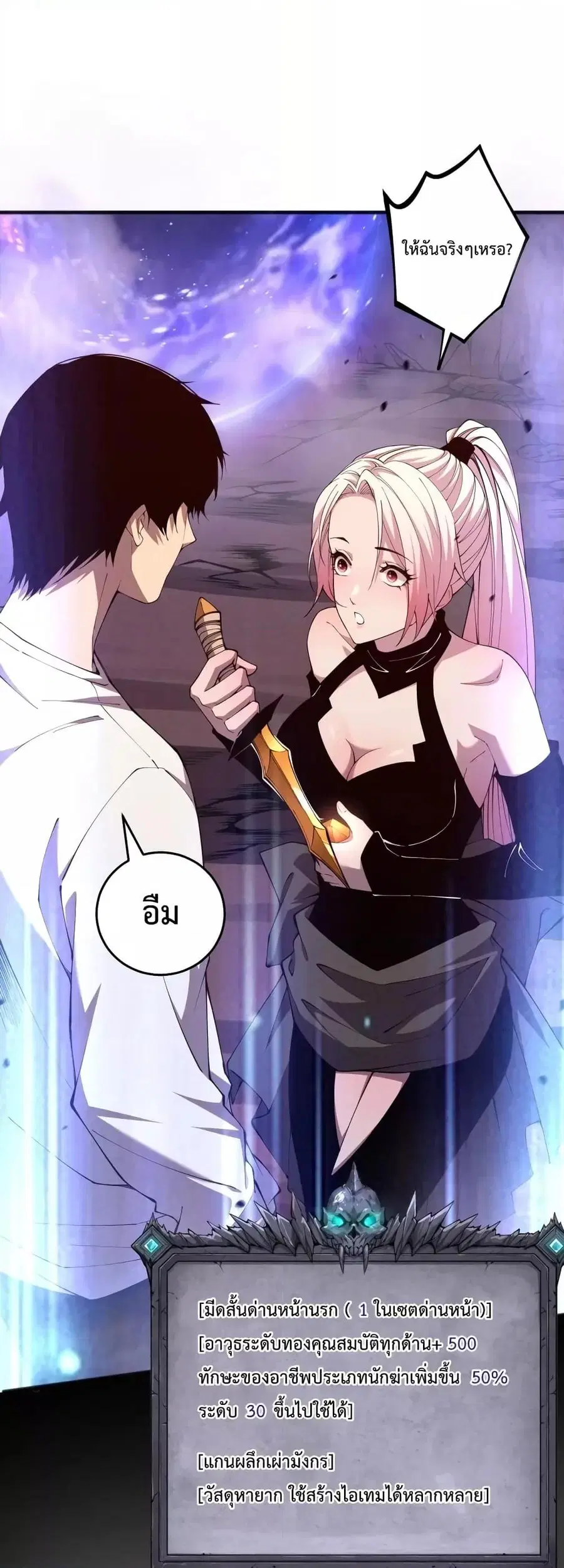 Necromancer King of The Scourge ตอนที่ 39 หน้า 48