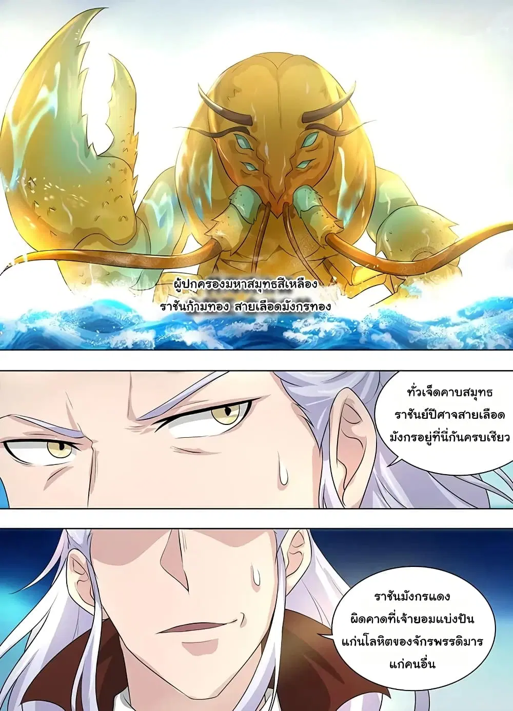 Yong Heng Zhi Zun ตอนที่ 250 หน้า 5