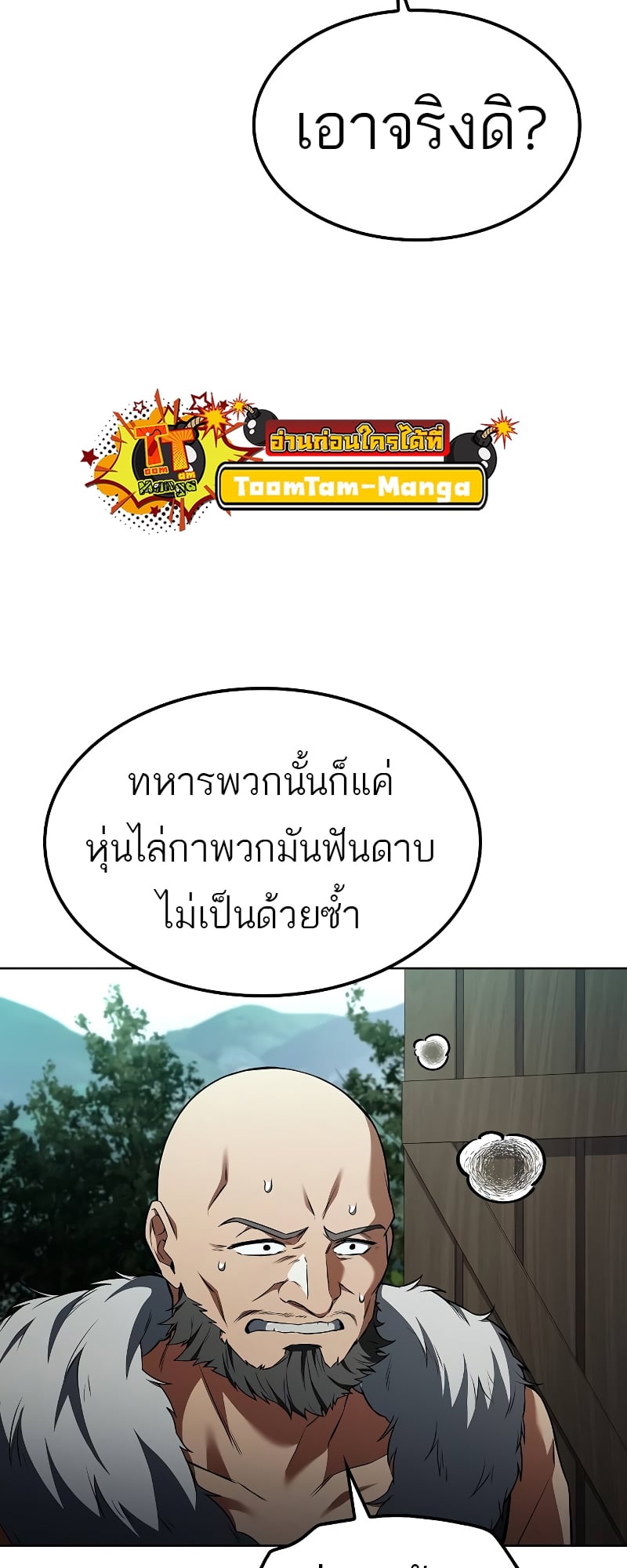 A Wizard’s Restaurant ตอนที่ 55 หน้า 95
