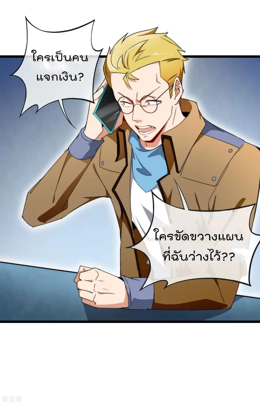 I am The Richest in The World ตอนที่ 91 หน้า 14