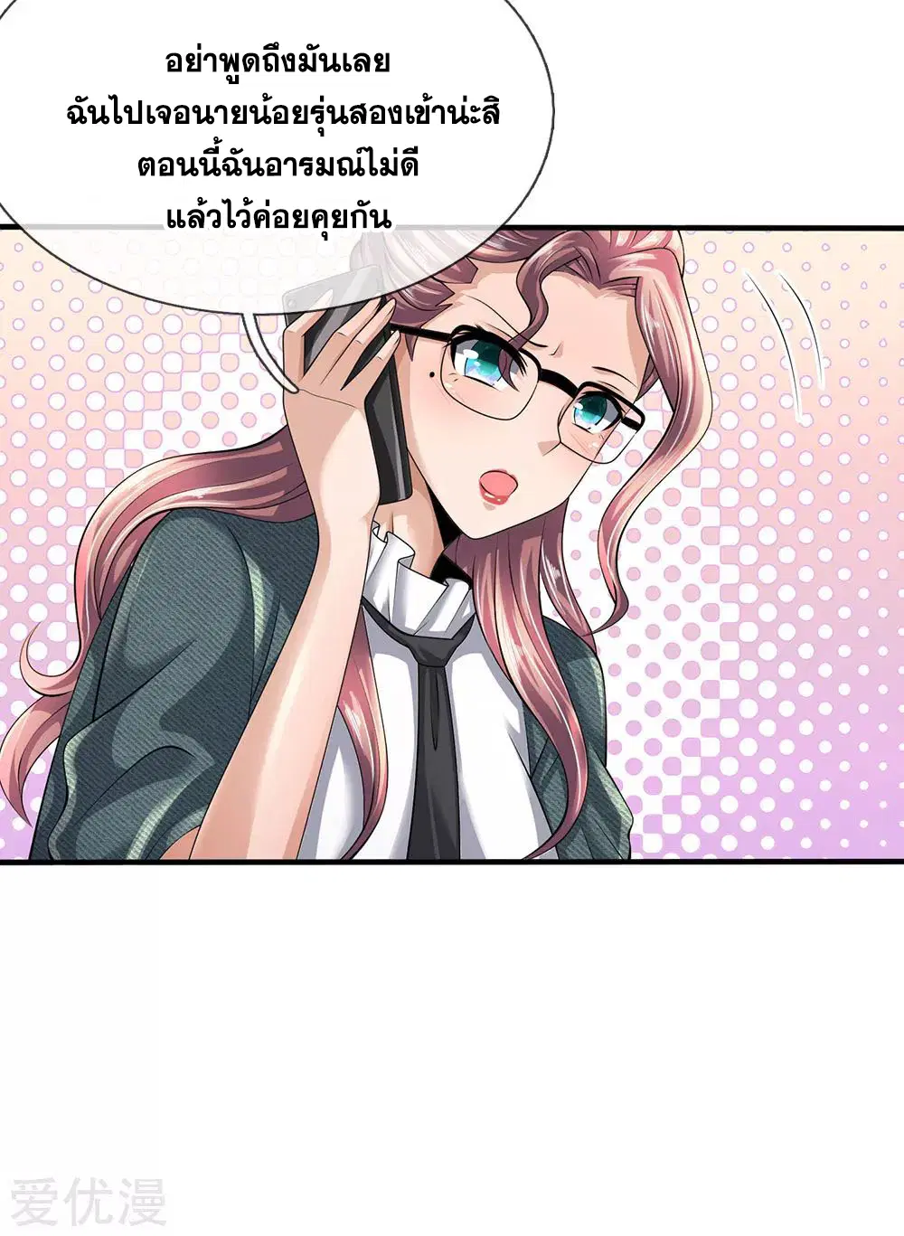 Dushi Zhi Ni Tianxian Zun ตอนที่ 147 หน้า 11