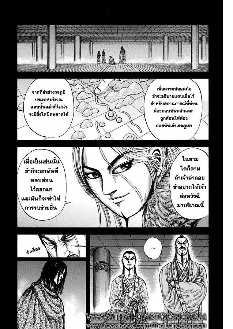 Kingdom ตอนที่ 159 หน้า 7