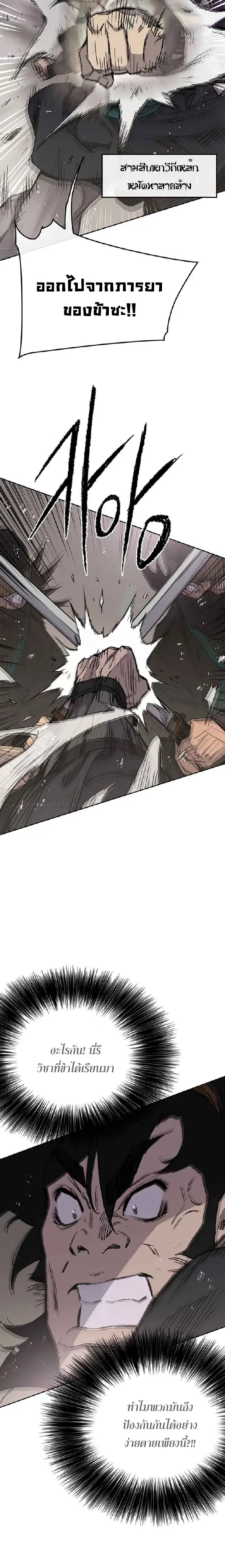 The Undefeatable Swordsman ตอนที่ 73 หน้า 4