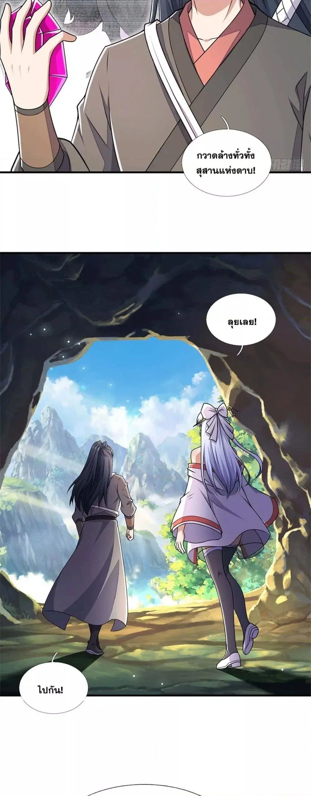 I Can Become A Sword God ตอนที่ 219 หน้า 5