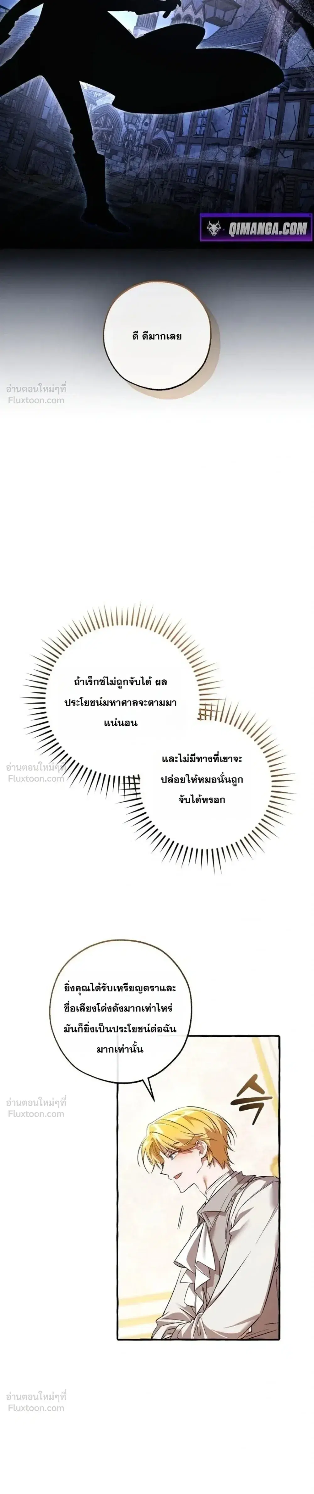 Trash of the Count’s Family คุณชายไม่เอาไหนแห่งตระกูลเคานต์ ตอนที่ 178 หน้า 6