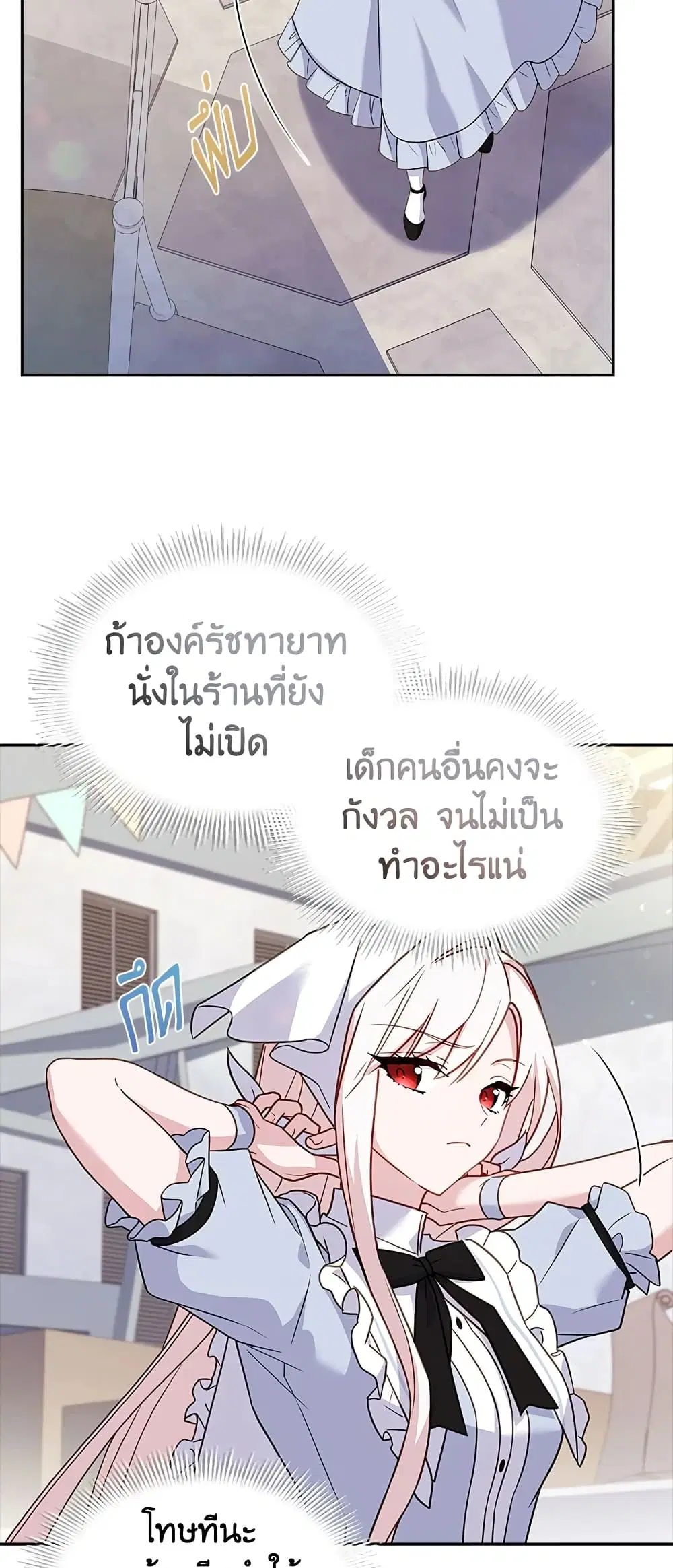 The Lady Needs a Break ตอนที่ 61 หน้า 38