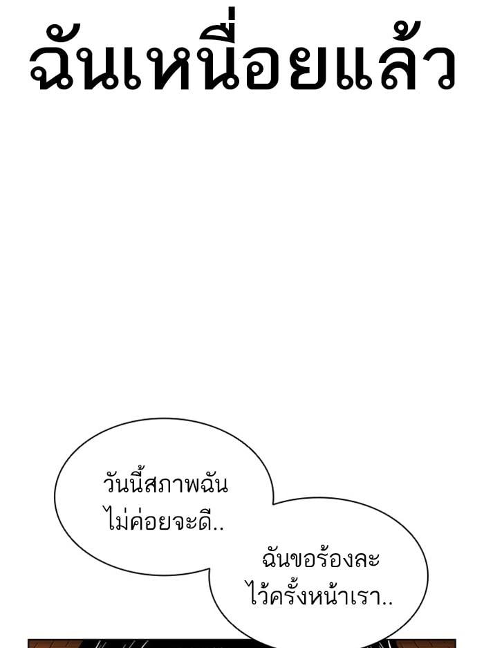 Lookism ตอนที่ 407 หน้า 156