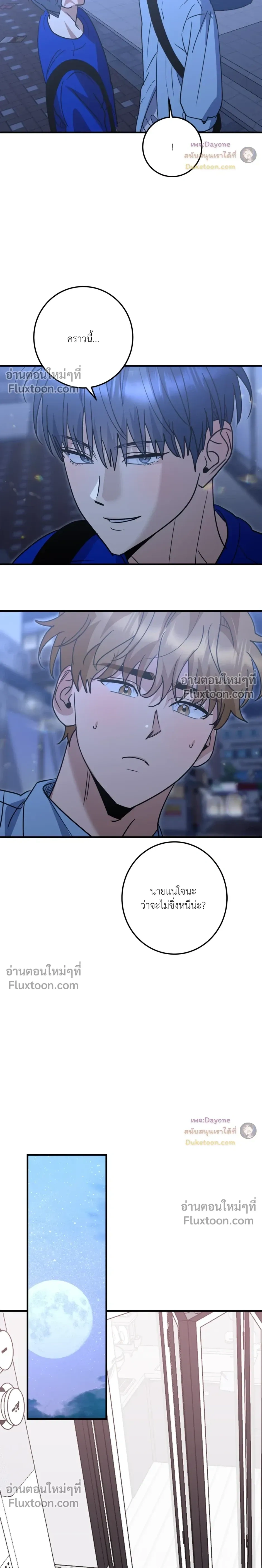 เอาน่า!_คิดซะว่าโรแมนติก ตอนที่ 3 หน้า 15