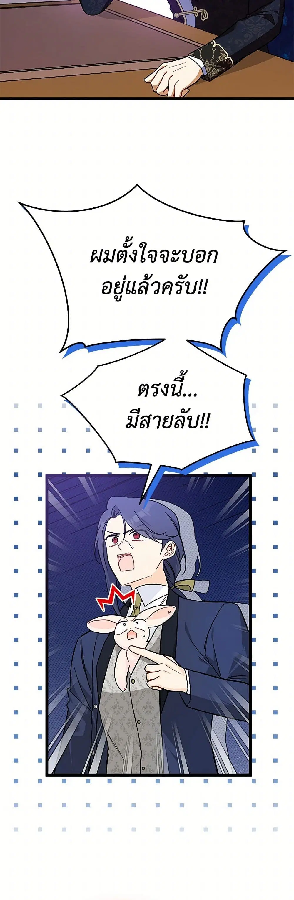 The Symbiotic Relationship Between a Panther and a Rabbit ตอนที่ 151 หน้า 29