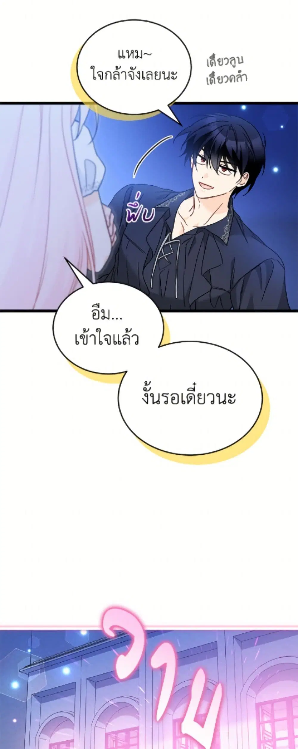 The Symbiotic Relationship Between a Panther and a Rabbit ตอนที่ 199 หน้า 32