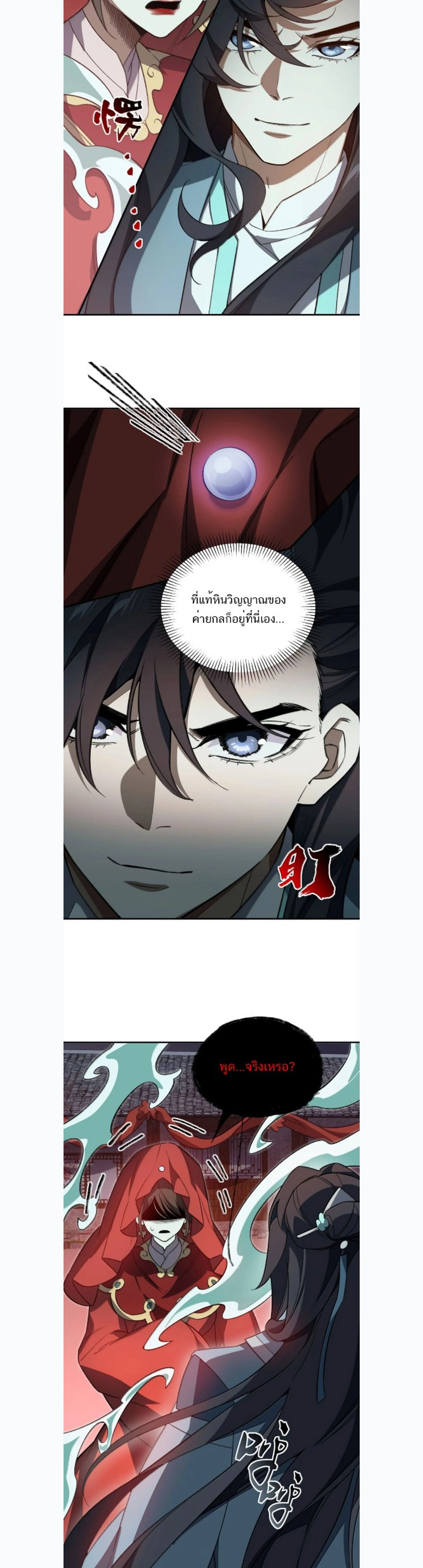 I Work Nine to Five in the Immortal Cultivation World – ข้าอยู่ 9 โมงเช้าถึง 5 โมงเย็น ในโลกของผู้ฝึกเซียน ตอนที่ 127 หน้า 2