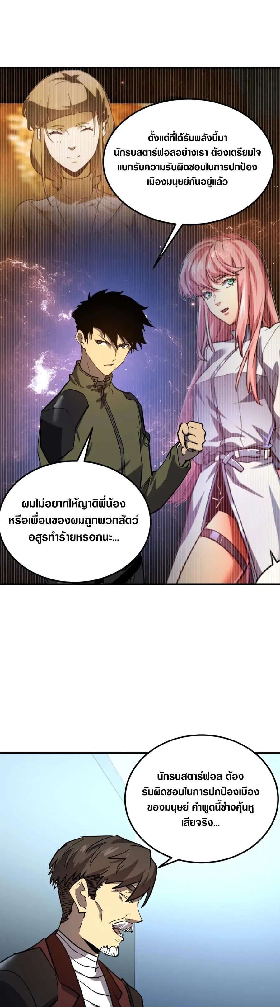 Rise From The Rubble ตอนที่ 220 หน้า 26