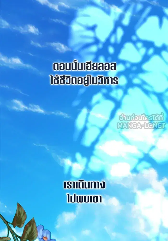 Your Throne ตอนที่ 150 หน้า 93