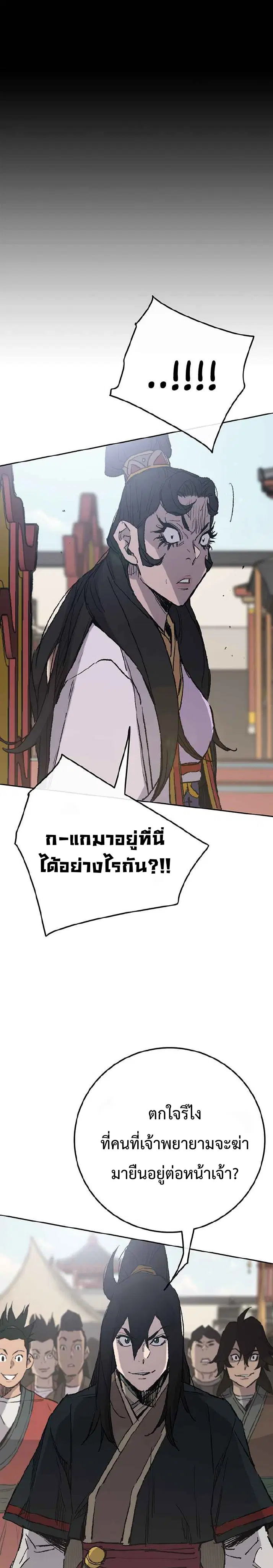 The Undefeatable Swordsman ตอนที่ 78 หน้า 10