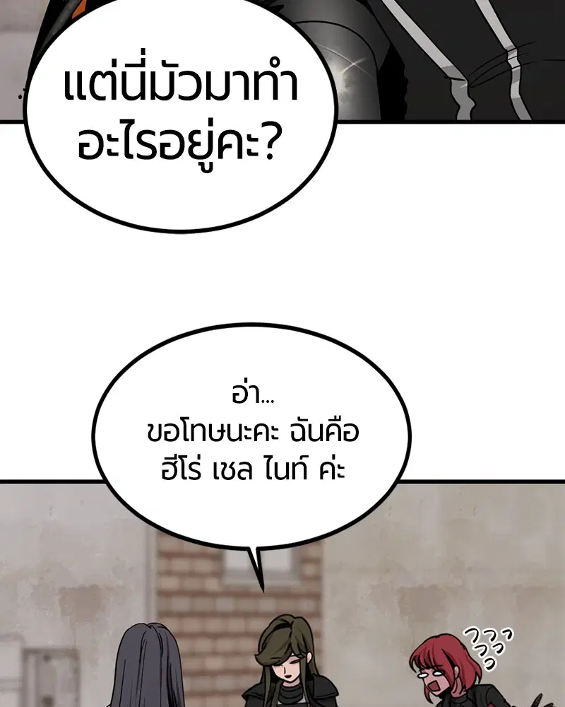HERO KILLER ตอนที่ 94 หน้า 66