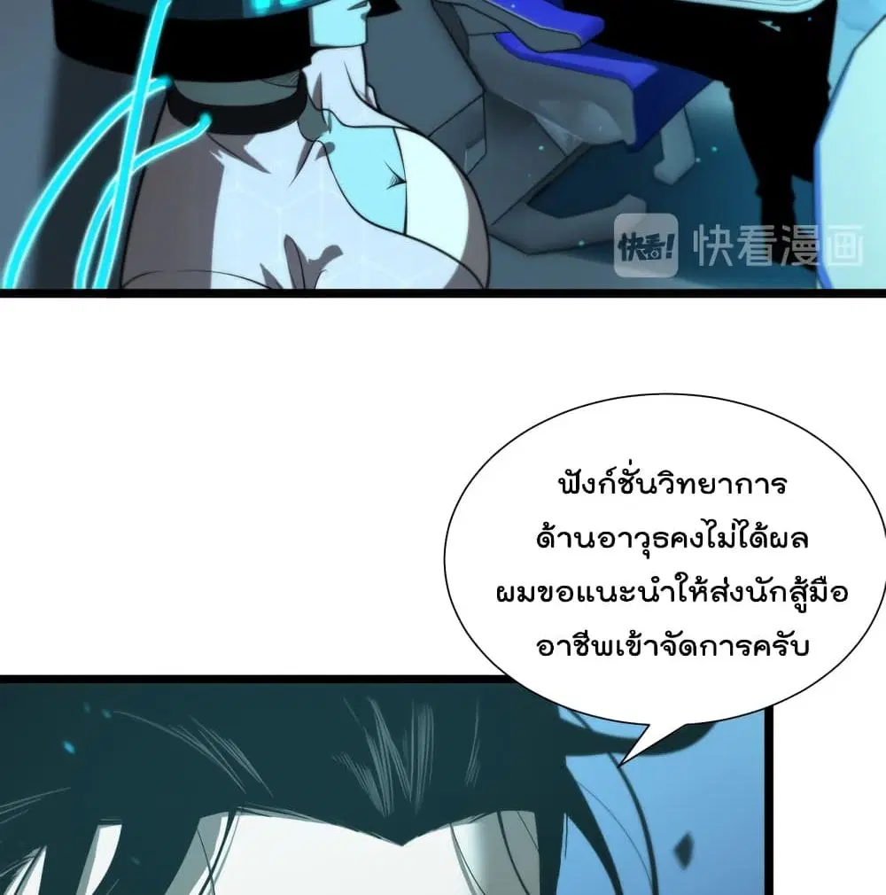 World’s Apocalypse Online ตอนที่ 38 หน้า 8