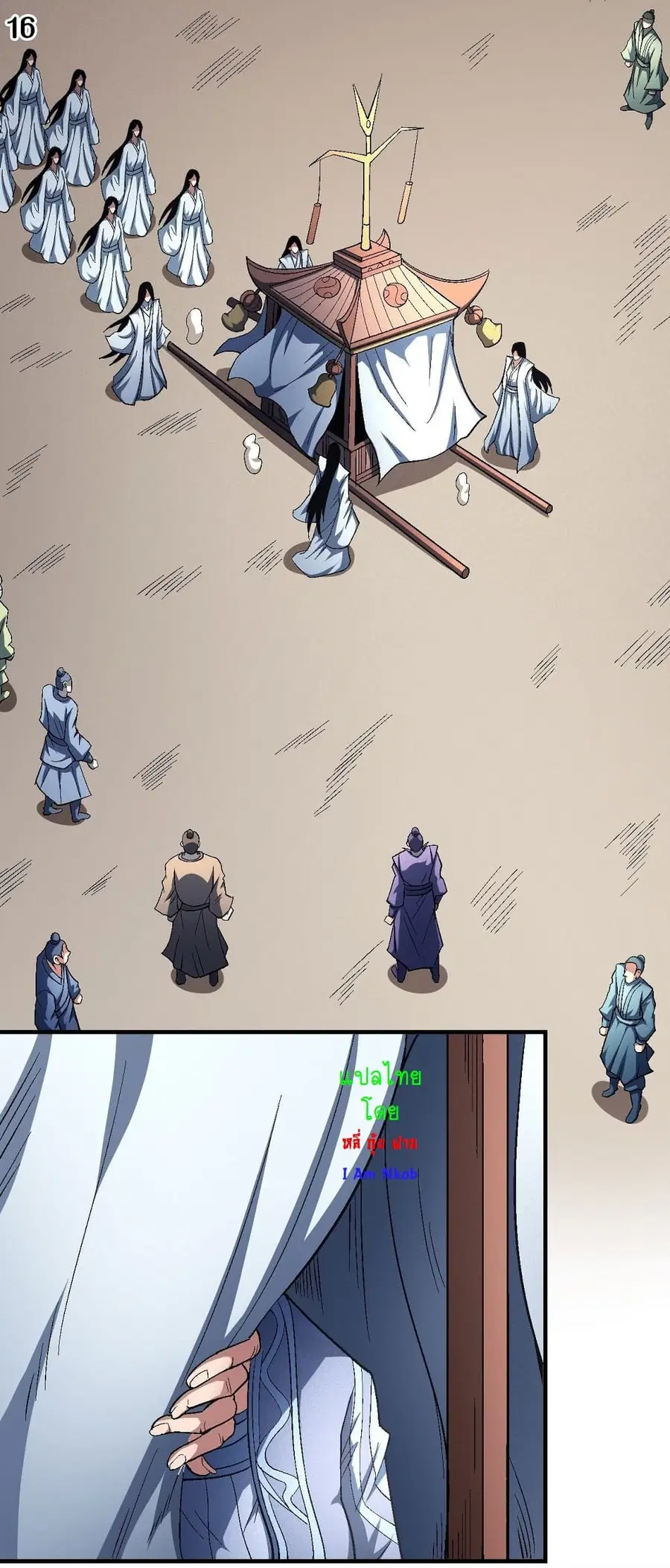 God of Martial Arts ตอนที่ 368 หน้า 17