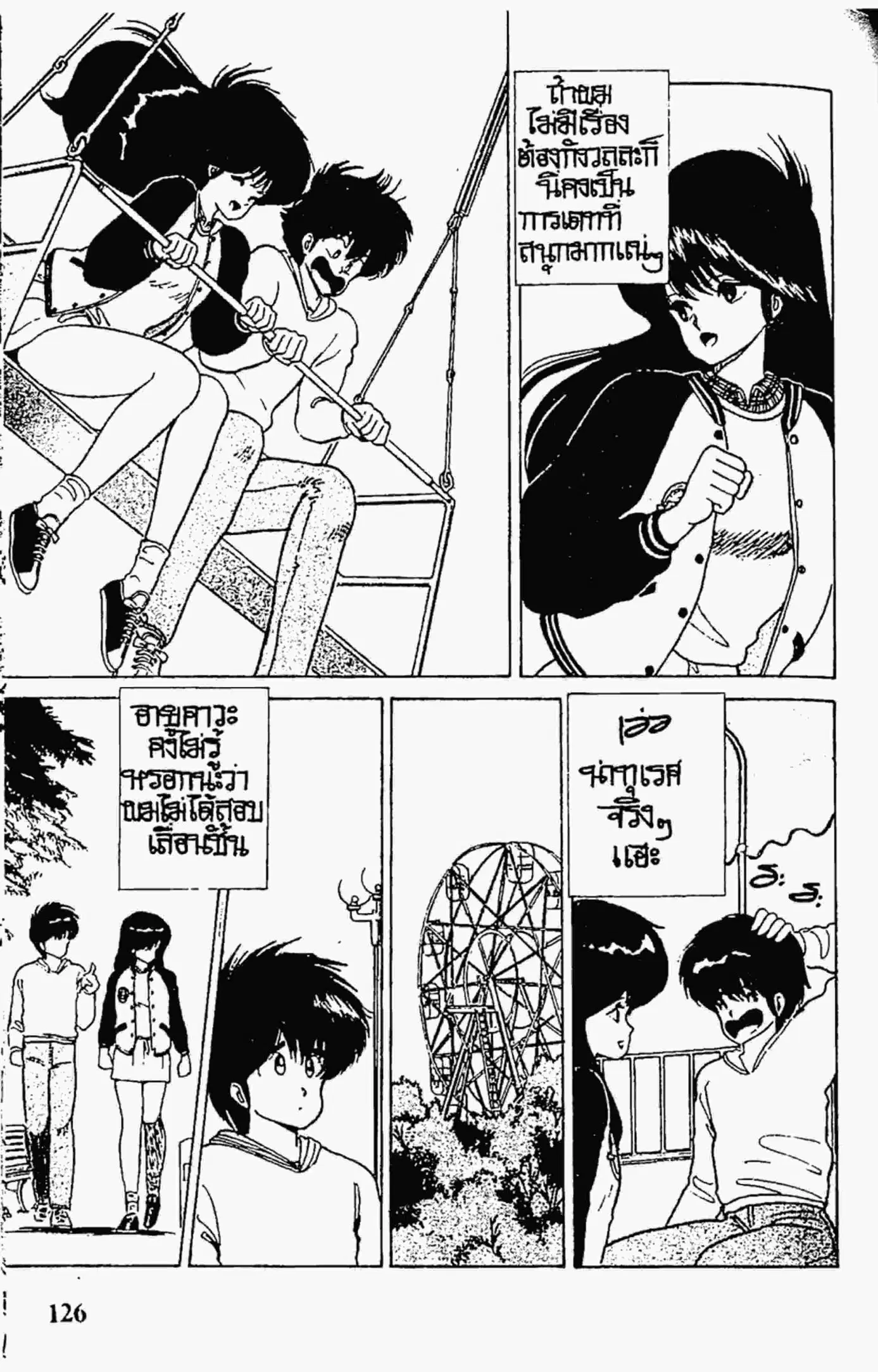 Kimagure Orange☆Road ตอนที่ 48 หน้า 13