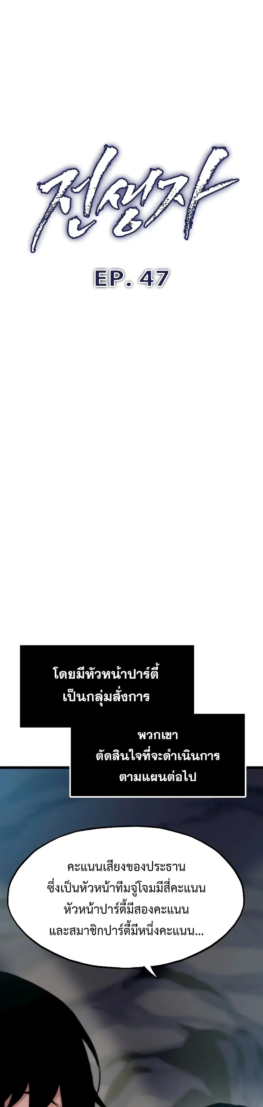 Past Life Returner ตอนที่ 47 หน้า 6