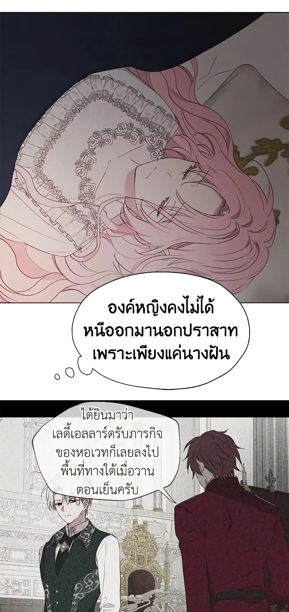 Seduce the Villain’s Father ตอนที่ 41 หน้า 22