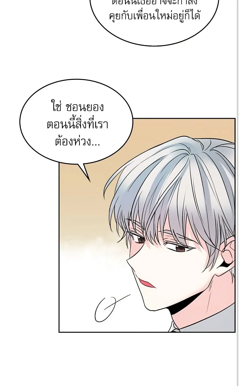My Life as an Internet Novel ตอนที่ 32 หน้า 34