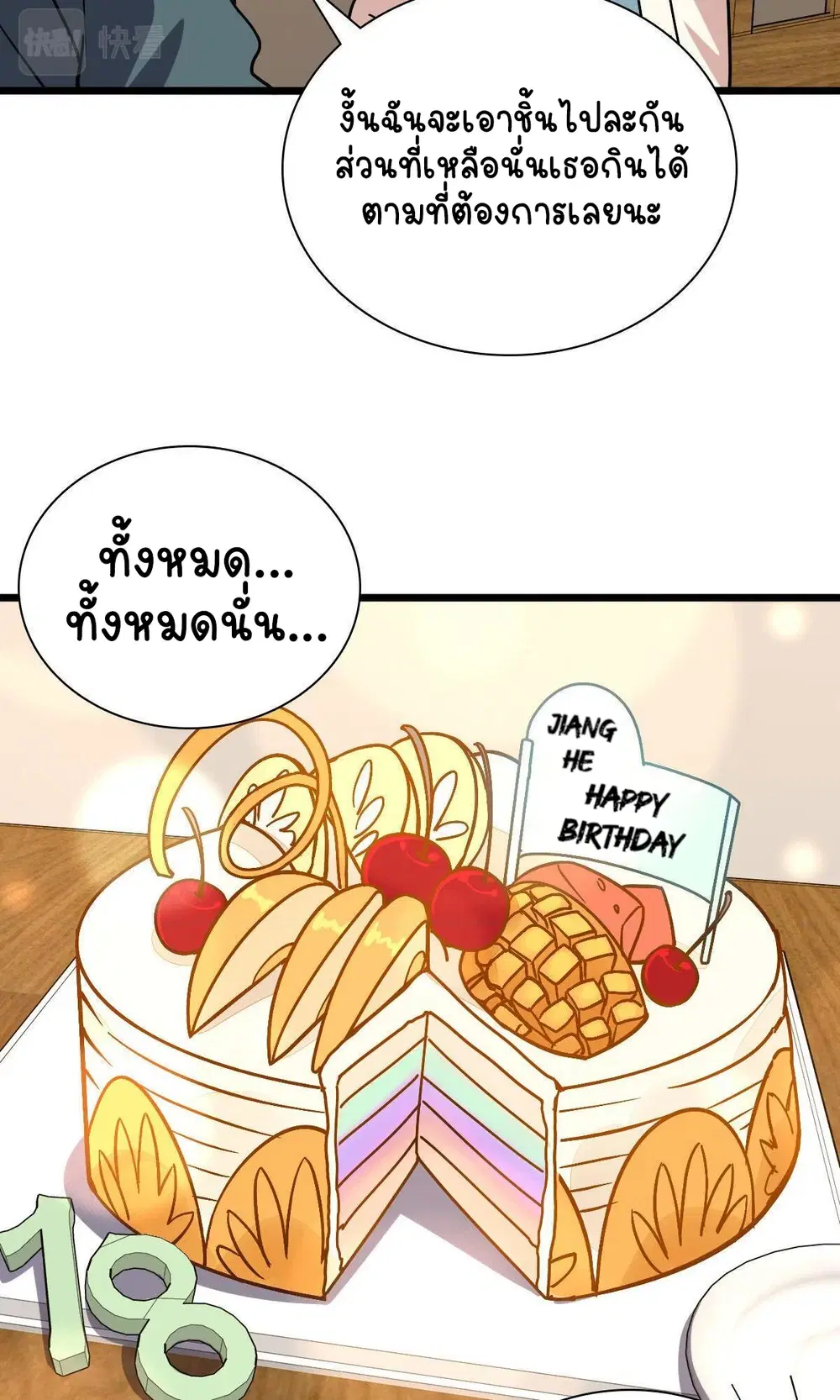 My Wife Is From a Thousand Years Ago ตอนที่ 40 หน้า 48