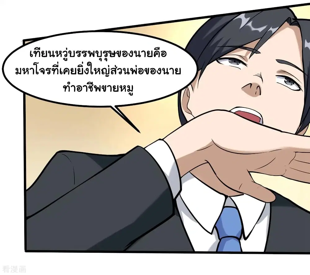School Flower Master ตอนที่ 97 หน้า 14