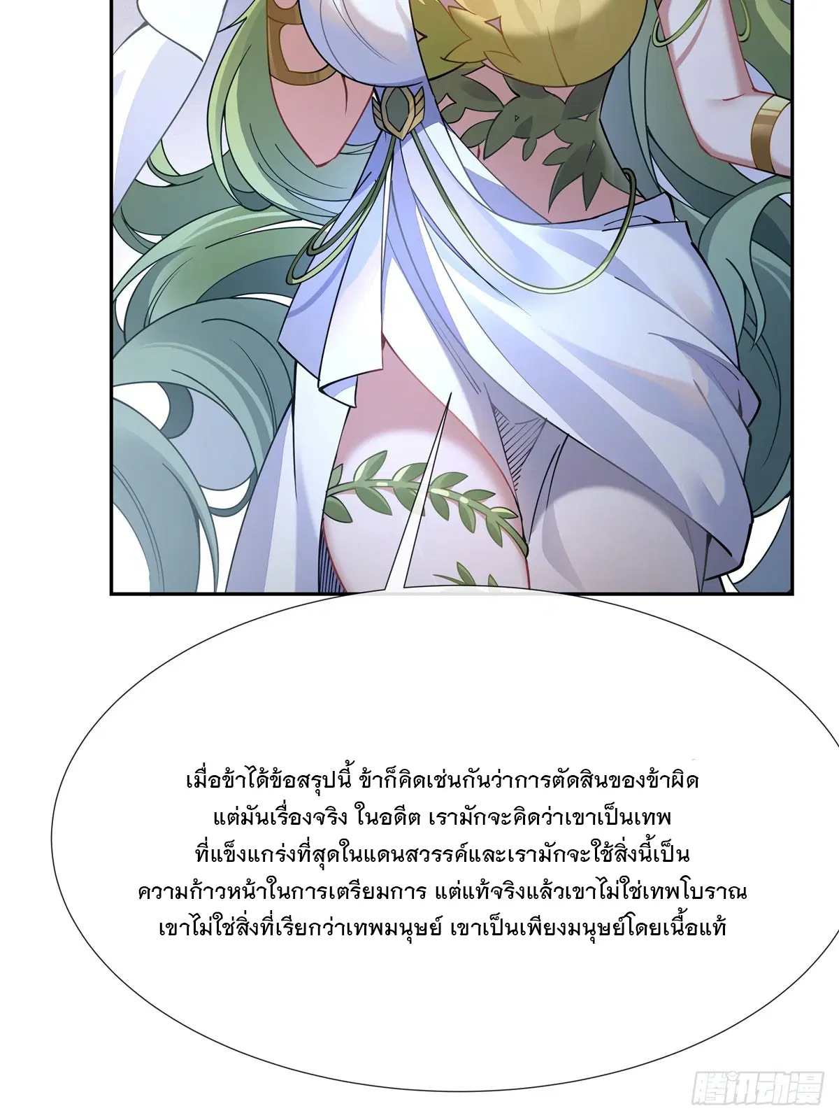 My Female Disciples are all Future Masters of the Heavens ตอนที่ 162 หน้า 58