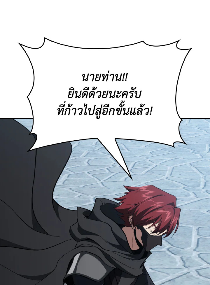 Max Level Player ตอนที่ 102 หน้า 90