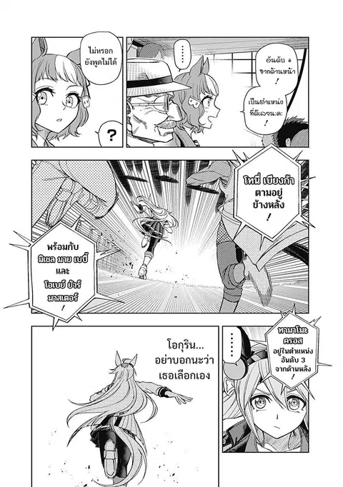Uma Musume: Cinderella Gray ตอนที่ 52 หน้า 10
