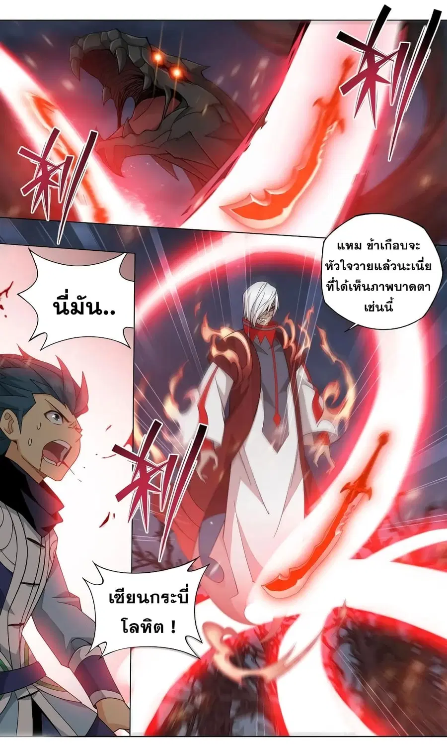 Doupo Cangqiong ตอนที่ 350 หน้า 13