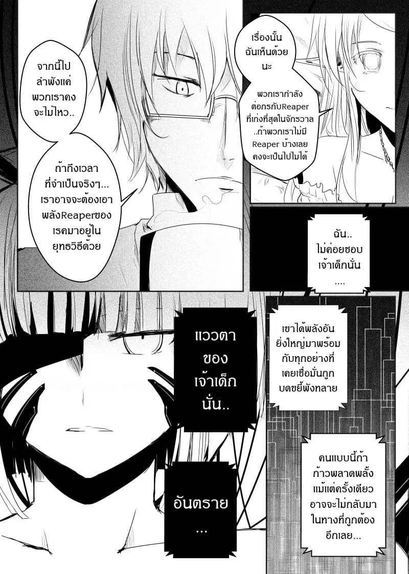 Path A waY ตอนที่ 38 หน้า 9
