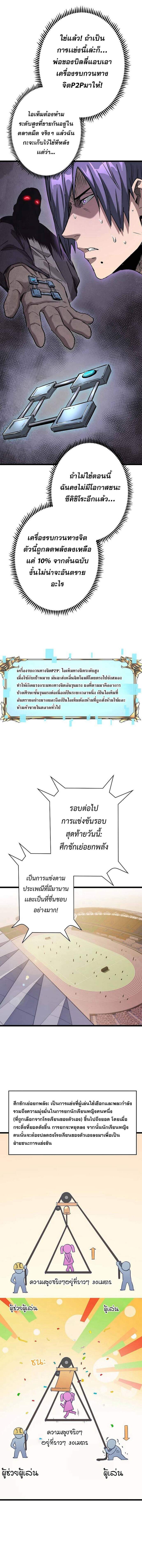 Become the Strongest Hero Through the Cheat System กลายเป็นฮีโร่ที่แข็งแกร่งที่สุดด้วยระบบโกงสุดเทพ ตอนที่ 44 หน้า 8